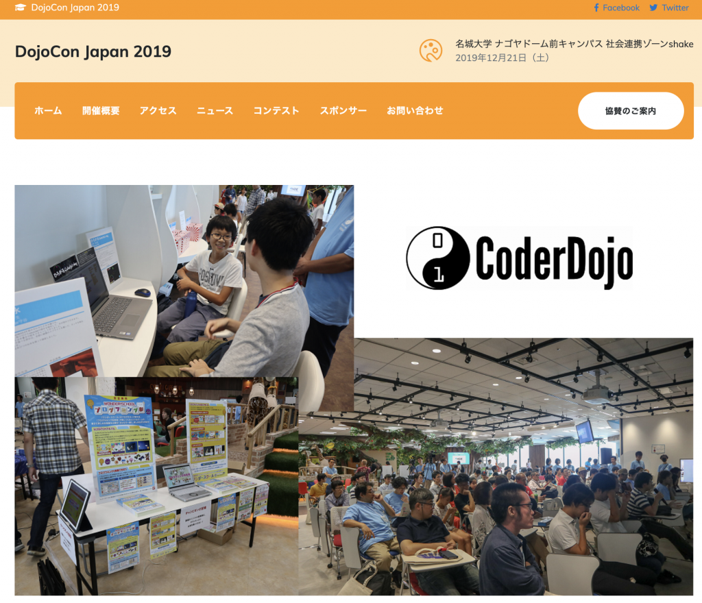 DojoCon Japan2019のホームページ